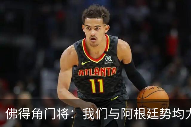 佛得角门将：我们与阿根廷势均力敌 心中充满感动与自豪