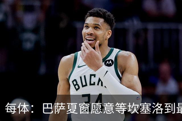 每体：巴萨夏窗愿意等坎塞洛到最后一刻，新月要价略高于1000万欧