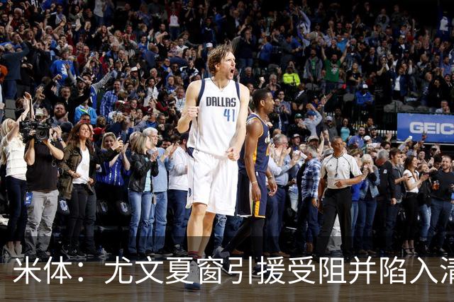 米体：尤文夏窗引援受阻并陷入清洗潮，斯帕莱蒂夏训遭遇用人荒